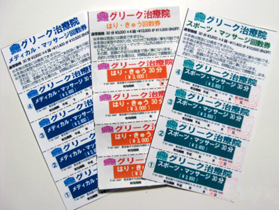回数券ビューs.jpg